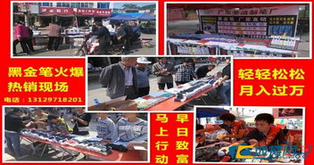 全年无休的稳定财富 揭秘摆摊销售圣洁黑金笔的轻松盈利之道
